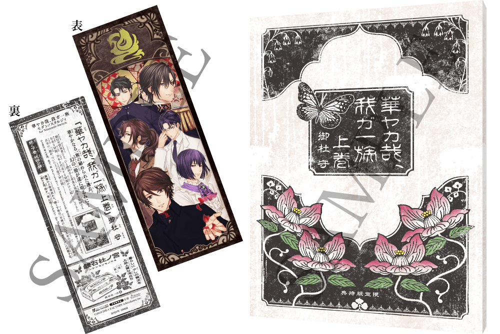 華ヤカ哉、我ガ一族 モダンノスタルジィ for Nintendo Switch