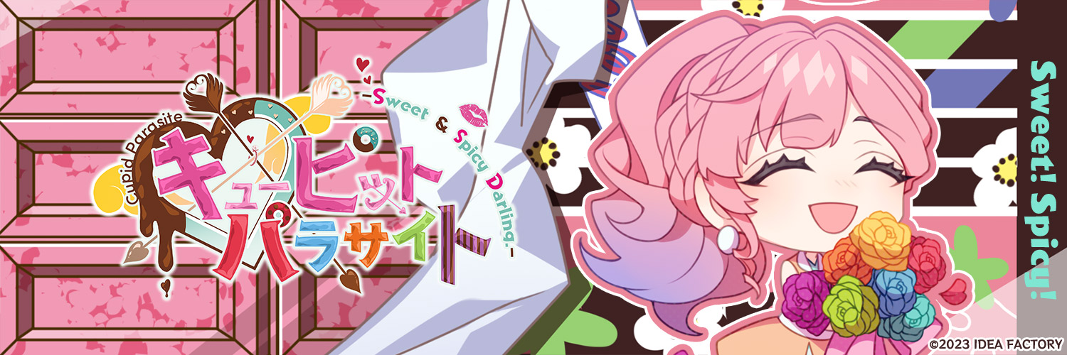 キューピット・パラサイト -Sweet & Spicy Darling.-