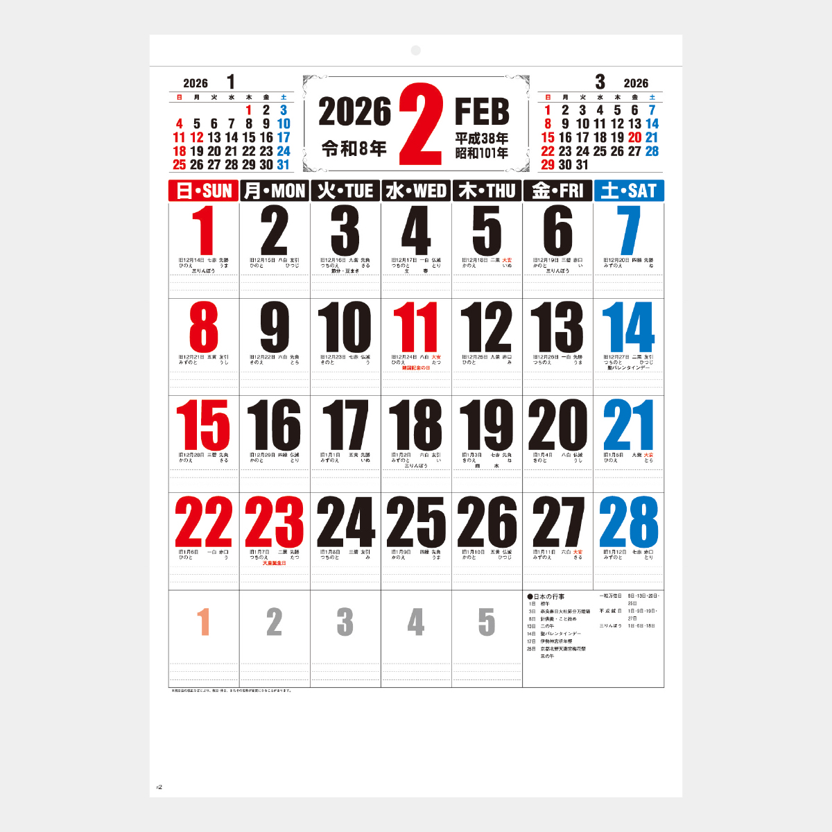 SA-375 3色デラックス文字月表2026年版の名入れカレンダーを格安で販売