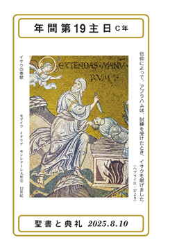 聖書と典礼 - オリエンス宗教研究所