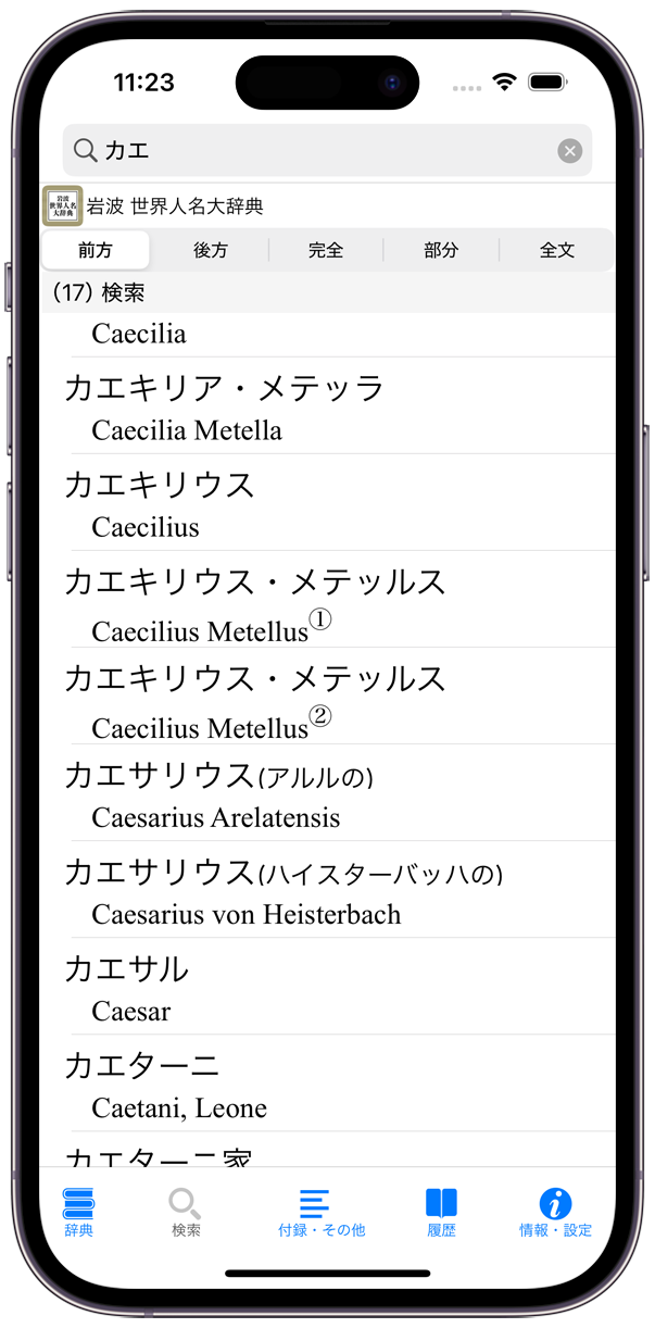 岩波 世界人名大辞典