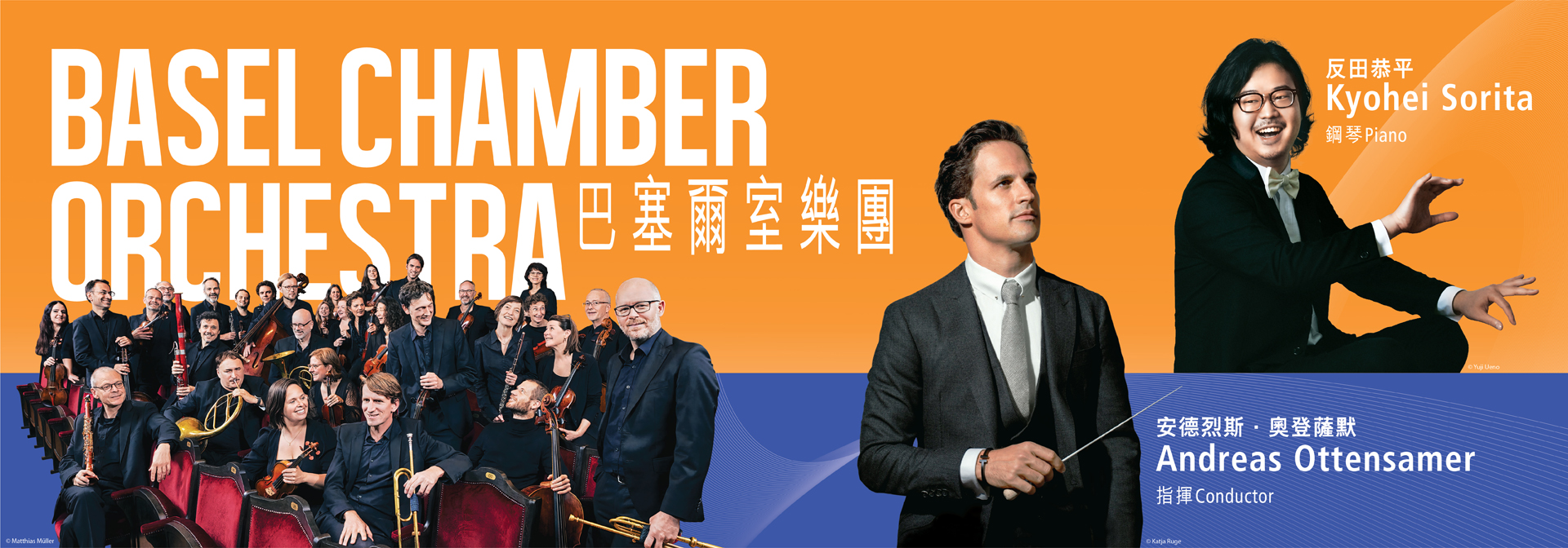 LCSD - Cultural Presentations Section ,Basel Chamber Orchestra