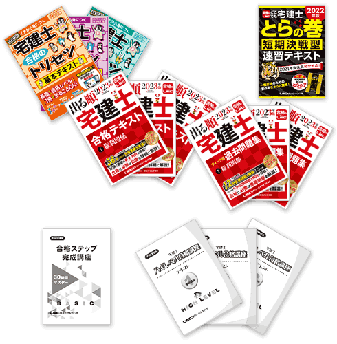 合格のためのLEC教材ラインナップ - 宅建士｜LEC東京リーガルマインド