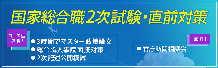 国家総合職対策 - 公務員試験｜資格の予備校 LEC東京リーガルマインド