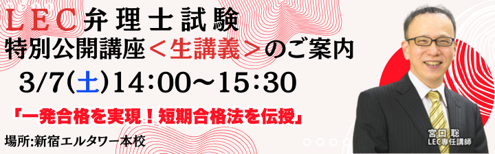 弁理士 | 新宿エルタワー本校｜LEC東京リーガルマインド