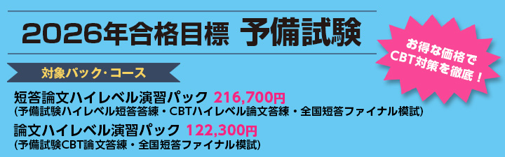 司法試験・予備試験】2026年試験学習経験者向け ＼CBT方式完全対応