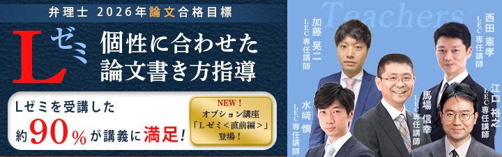Lゼミ - 弁理士 学習経験者｜LEC東京リーガルマインド