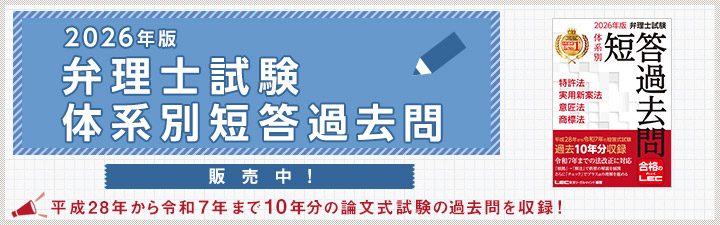 書籍・問題集 - 弁理士試験対策講座｜資格の予備校ならLEC東京リーガル