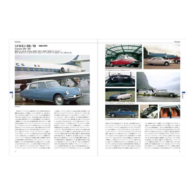 CAR GRAPHIC（カーグラフィック）フランス車大図鑑 ｜ LE GARAGE