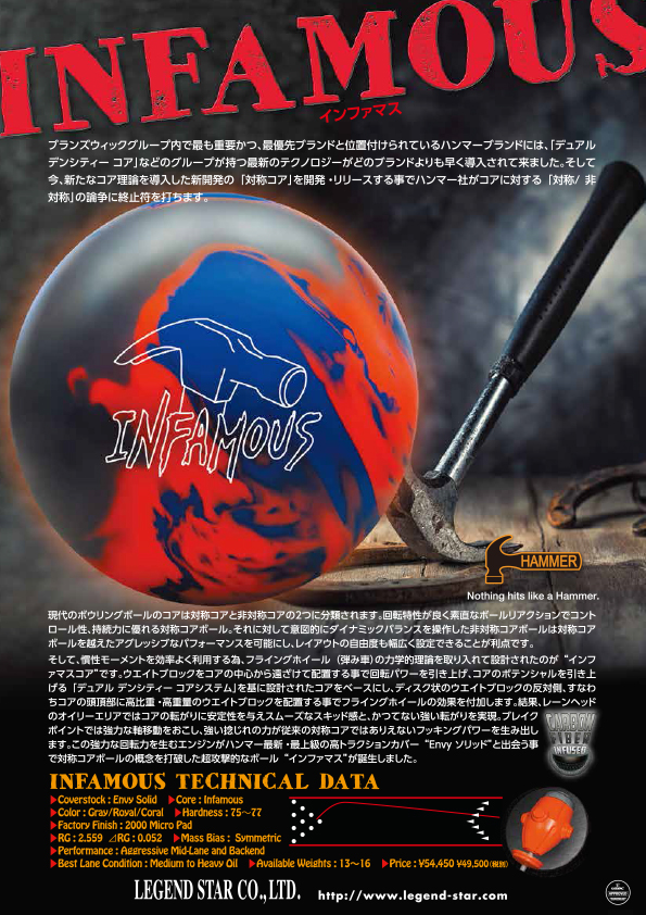 LEGEND インファマス