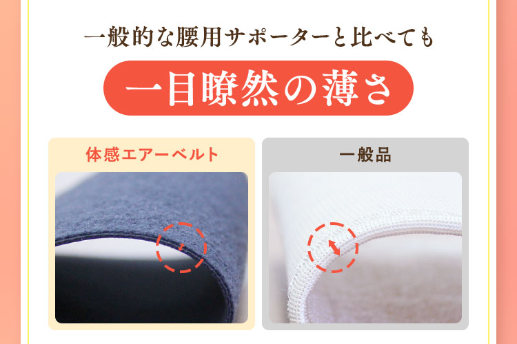 体感エアーベルト 腰用