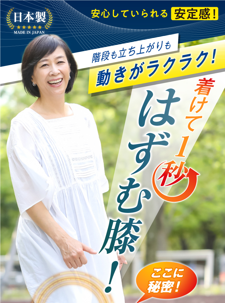 人工筋肉サポーター膝パワーウォーク