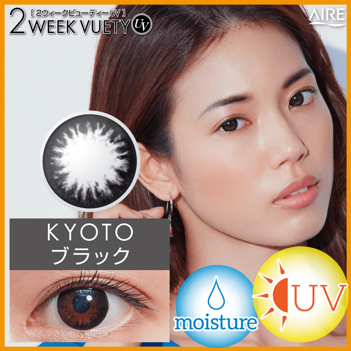 2ウィークビューティー UV KYOTOブラック 6枚入り｜レンズアップル