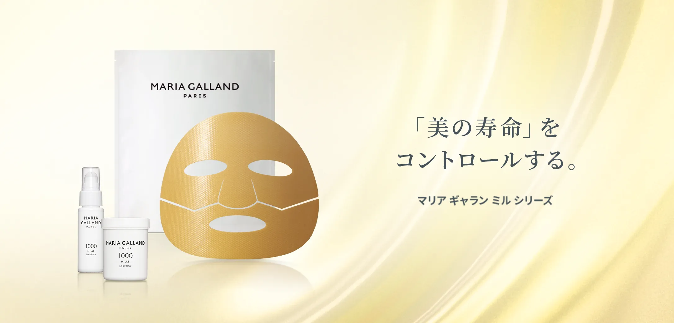 マリア ギャラン ミル｜laforre