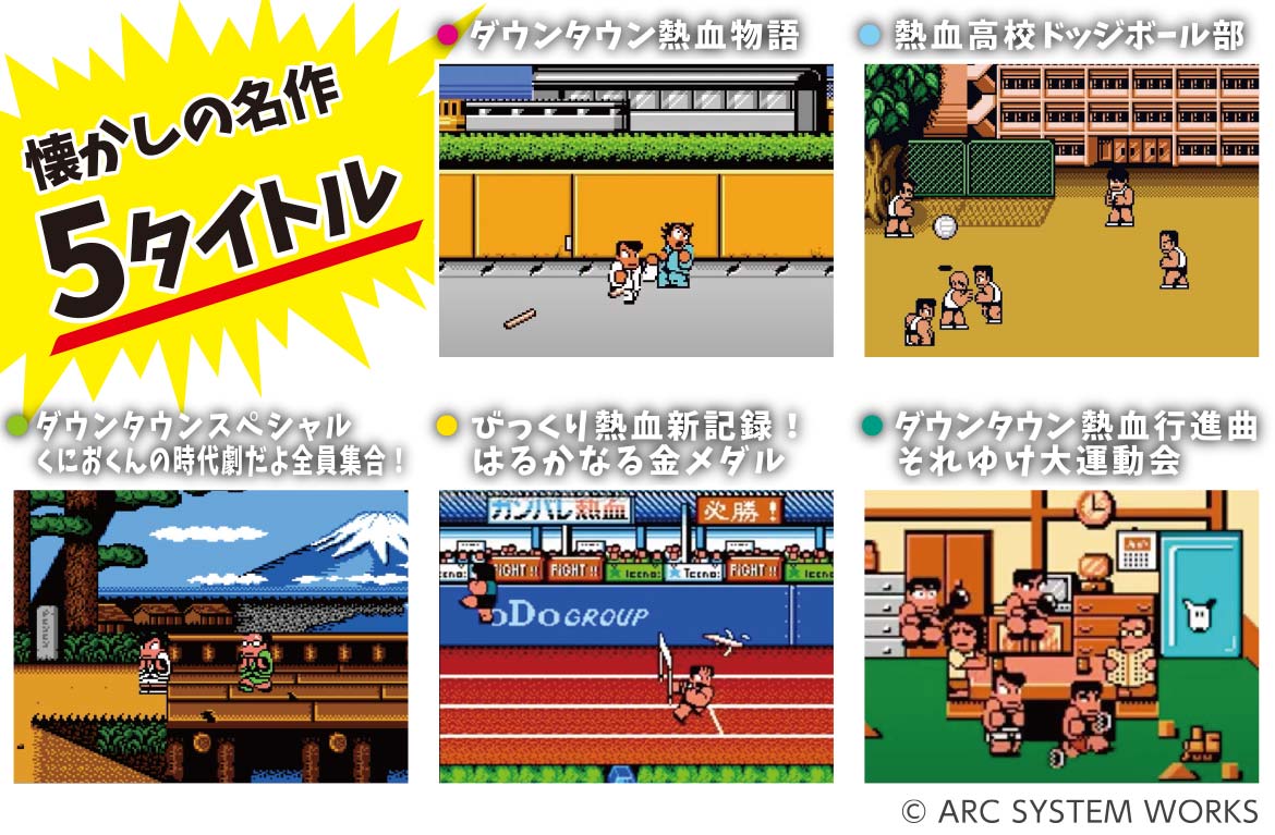 LITHON-レトロスティック 熱血LEGEND くにおくん