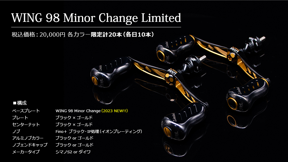 西日本釣り博 2023 LIMITED HANDLE｜ベイトリール｜スピニングリール