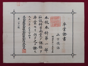 山下（森）徳治文書をオンライン目録データベースで公開 | 鹿児島大学