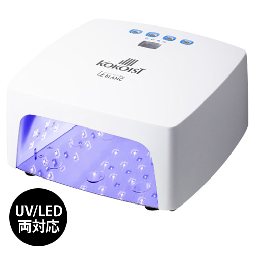 KOKOIST | LE BLANC(ルブラン) コードレスLED&UVライト 36W | ライフ
