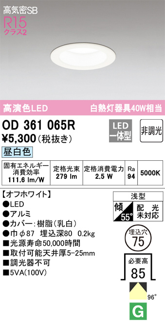 ODELIC オーデリック ダウンライト OD361065R | 商品紹介 | 照明器具の