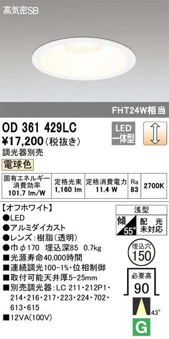 ODELIC オーデリック ダウンライト OD361429LC | 商品紹介 | 照明器具