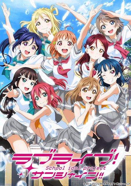 ラブライブ！サンシャイン!!」初のファンディスク発売決定！TVアニメ