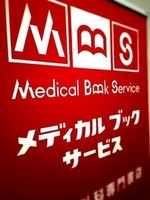 眼科・脳神経外科専門医のための医学書店 メディカルブックサービス