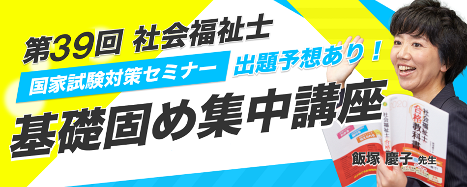 福祉教育カレッジ