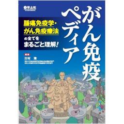 がん免疫療法／メトセラペレット イオン化セラミックスES－27