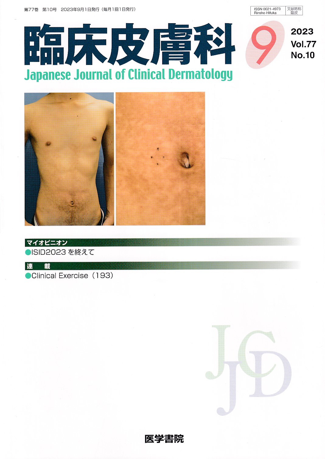 商品詳細ページ | メディカルブックセンター