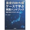 商品詳細ページ | メディカルブックセンター