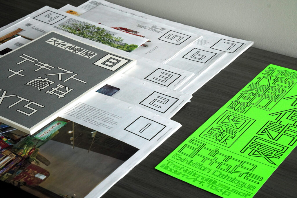 大竹伸朗展 - 東京国立近代美術館