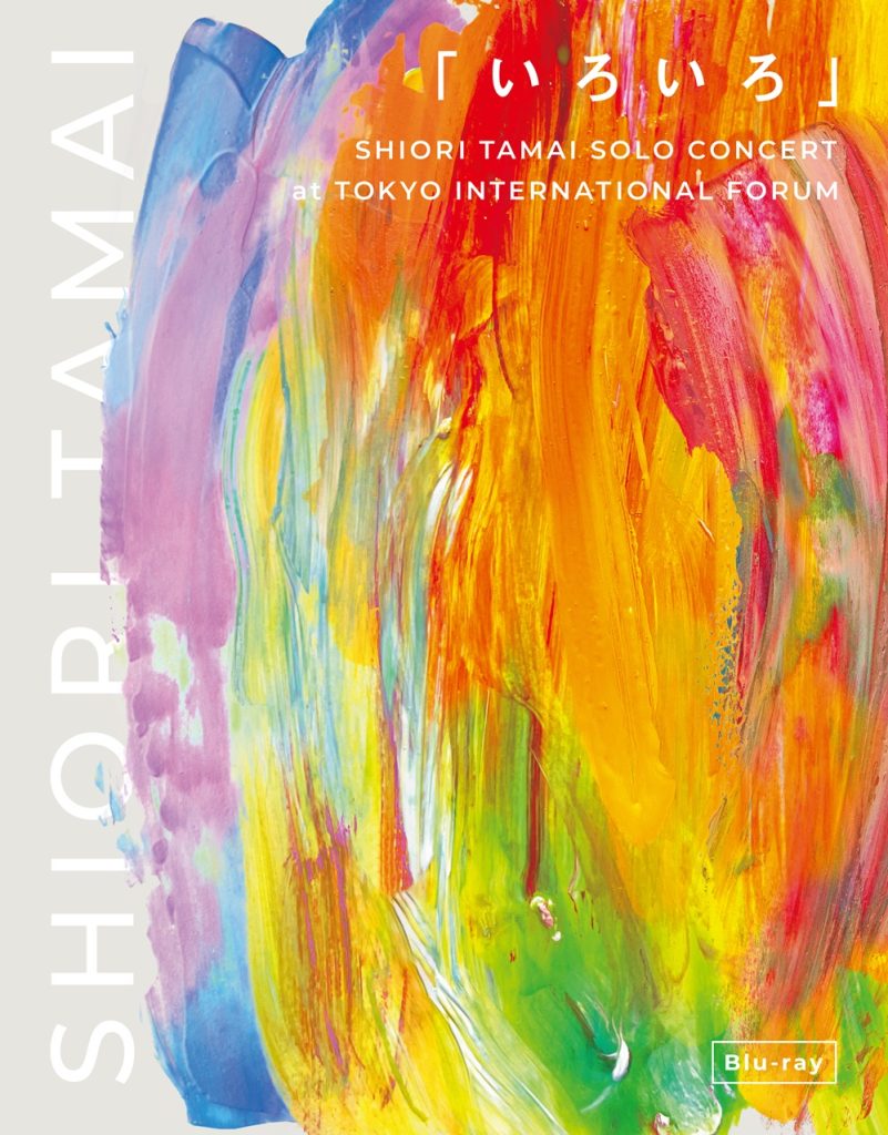 6/25(火)発売！＞玉井詩織初のソロコンサート「いろいろ」LIVE-Blu-ray