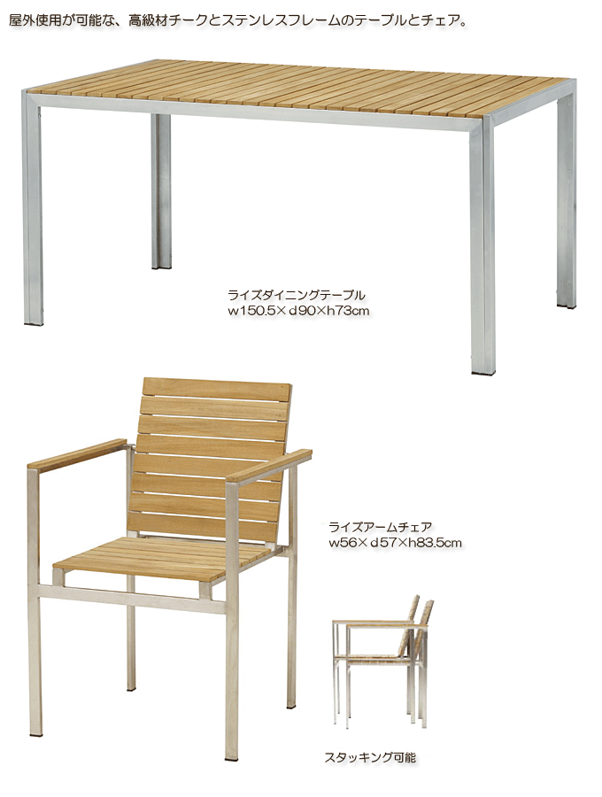 タカショー ガーデンセット 150cm幅ガーデンテーブル スタッキング可能