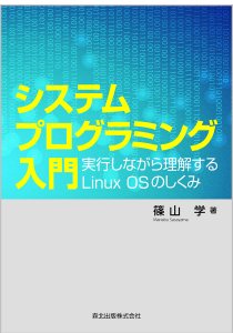 オペレーティングシステム(第2版)｜森北出版株式会社