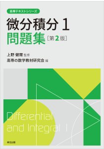 応用数学問題集｜森北出版株式会社