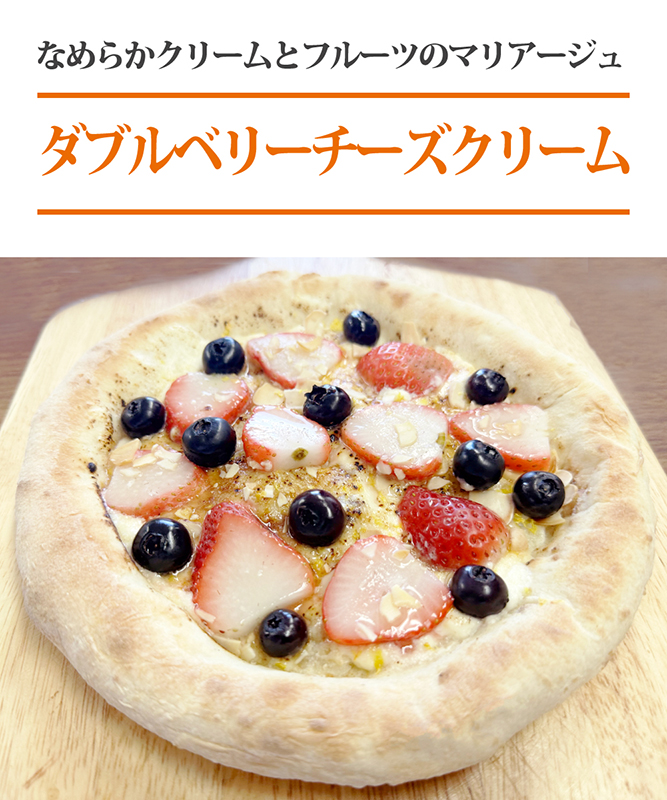 Very BerryドルチェPizzaセット