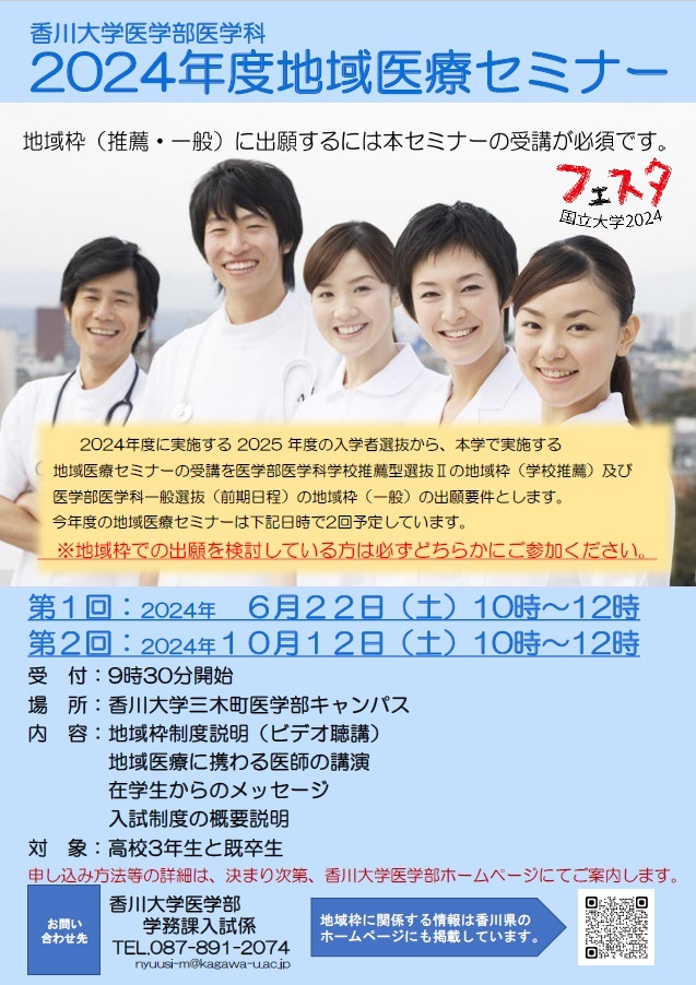 香川大学 医学部・医学系研究科 :: 【第2回の情報を追加しました】2024