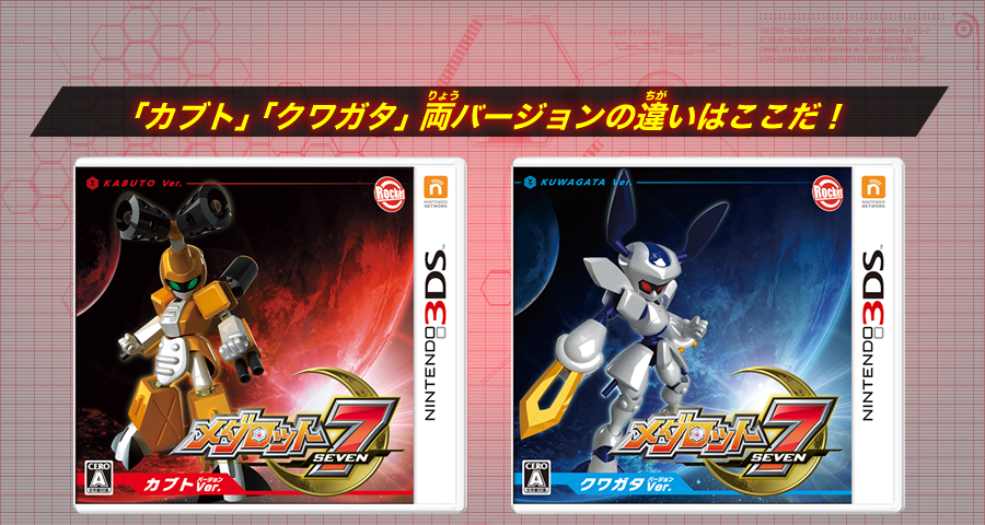 メダロット7 - スペック