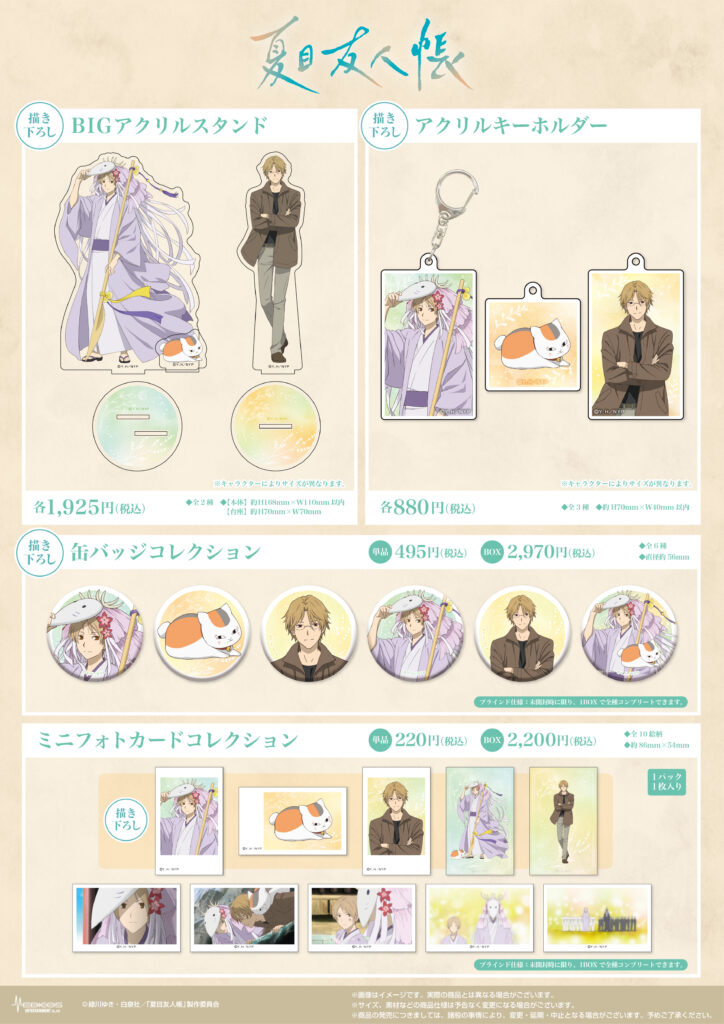 TVアニメ『夏目友人帳』×HMV POP UP SHOP開催決定！｜メディコス