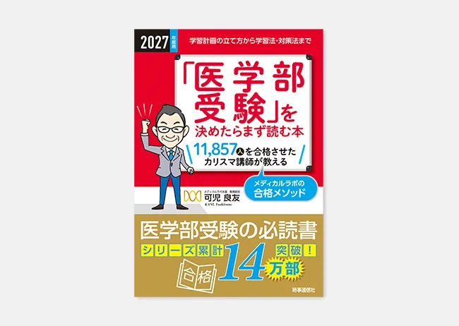 全国医学部最新受験情報」のご案内 | 医学部予備校メディカルラボ