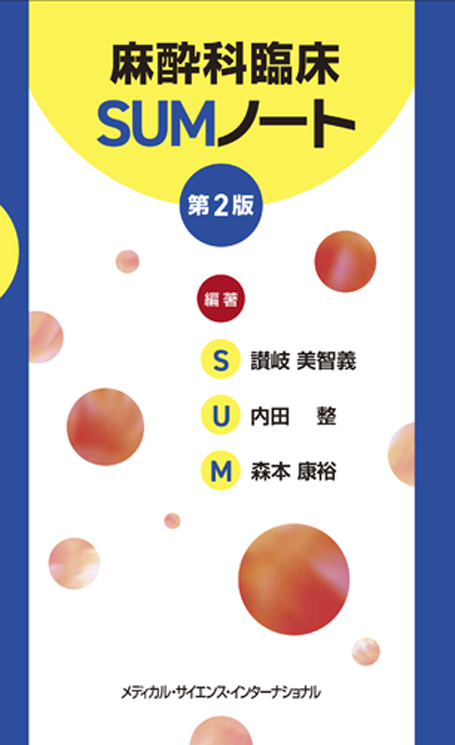 MEDSi)株式会社 メディカル・サイエンス・インターナショナル / LiSA