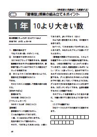 向山型算数教え方教室 2009年9月号／学年別9月教材こう授業する 1年