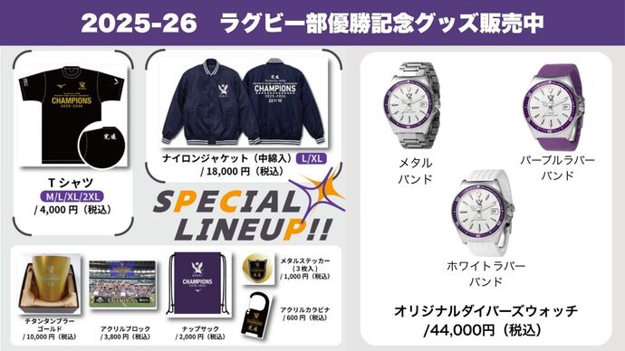 優勝記念グッズ販売中 | 明大ラグビーファンクラブ