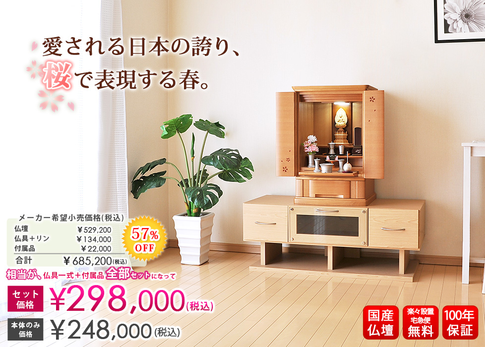 モダンミニ仏壇 ミエル 桜 25号 / ミエル | 仏壇・仏具・位牌の