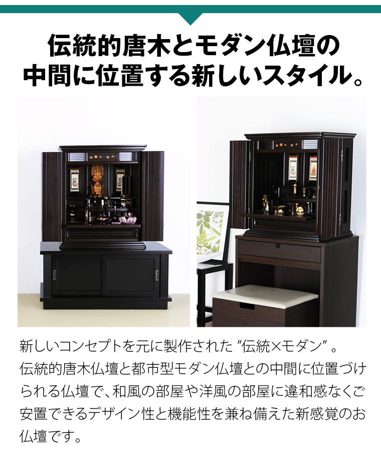 モダンミニ仏壇 風皇 本黒檀 上置 16×20号 | 仏壇・仏具・位牌の
