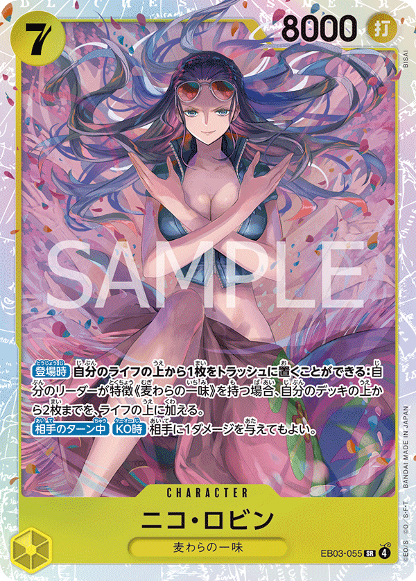 ニコ・ロビン【SR】《黄》 EB03-055 販売ページ｜ワンピースカード通販