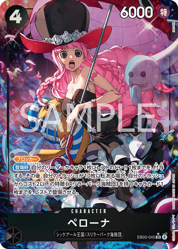 ペローナ【パラレル】《黒》 パラレル版EB03-045 販売ページ