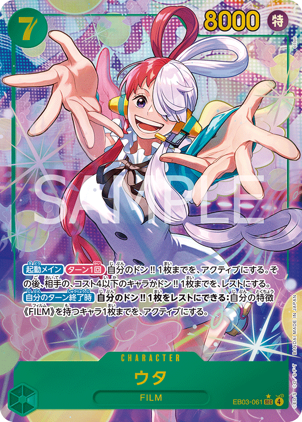 特価品〕ウタ【パラレル】《緑》 パラレル版EB03-061 販売ページ