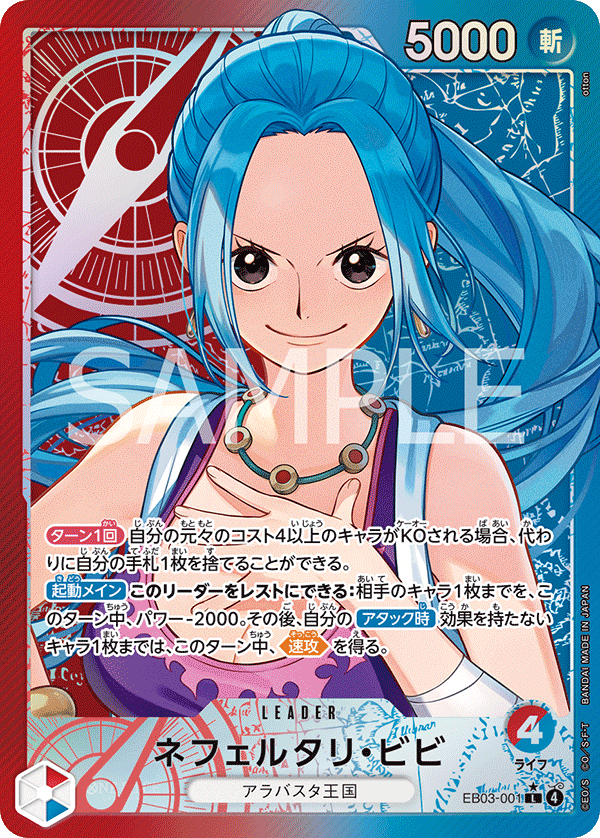 ネフェルタリ・ビビ【パラレル】《多色》 パラレル版EB03-001 販売