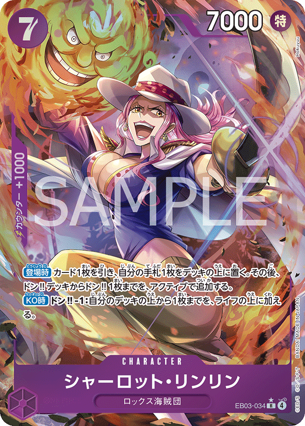 シャーロット・リンリン【パラレル】《紫》 パラレル版EB03-034 販売